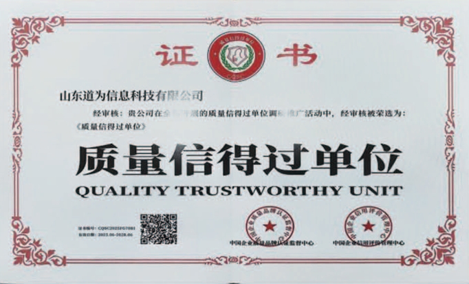 质量信得过单位