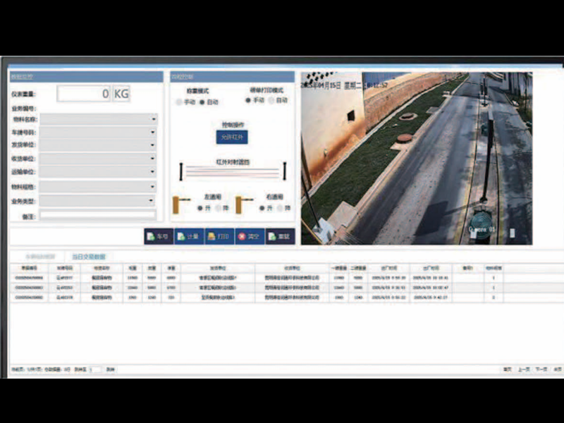 智能化计量系统