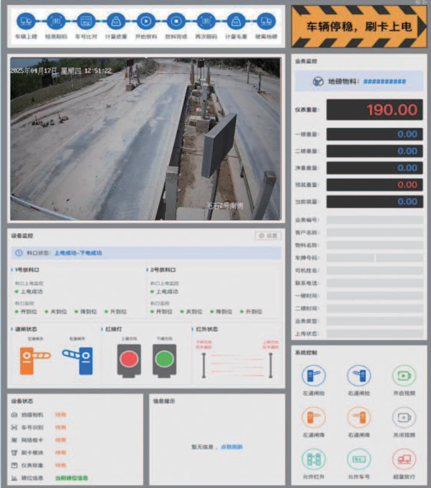 智慧物流无人值守系统