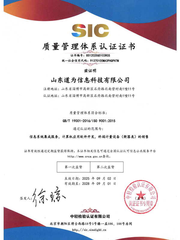 质量管理体系认证证书