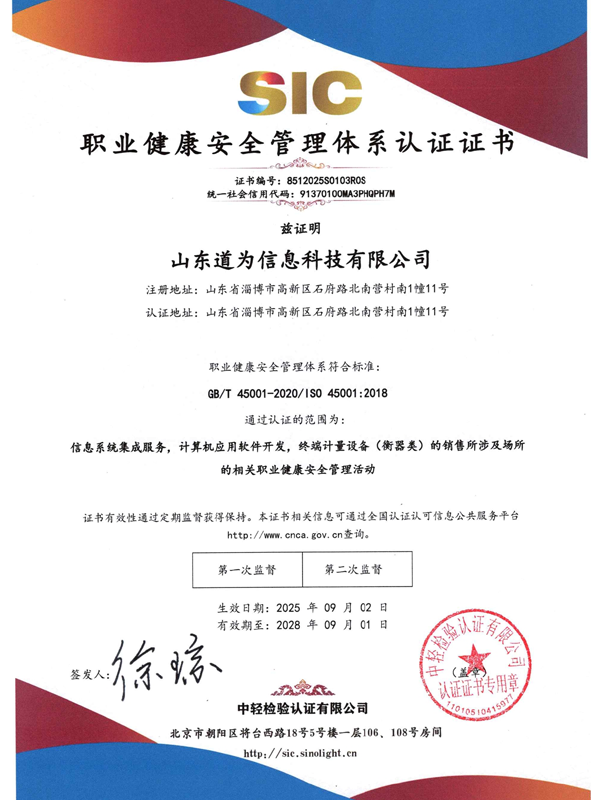 职业健康安全管理体系认证证书